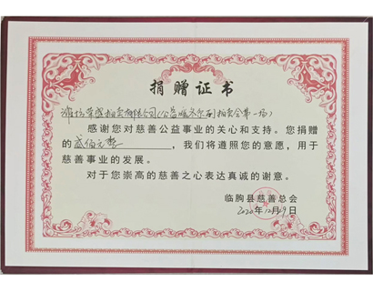 公益暖冬拍賣第一場捐贈證書